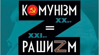 У Києві відкривається виставка про паралелі між злочинами СРСР та Росії У Києві відкривається виставка про паралелі між злочинами СРСР та Росії