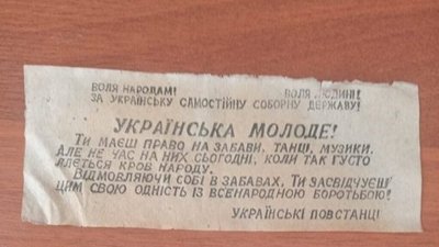 повстанська листівка повстанська листівка