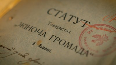Статут товариства "Жіноча громада" Статут товариства "Жіноча громада"