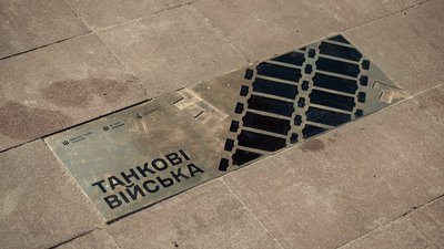 Танкові війська