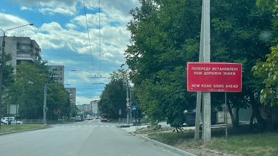 Попереджувальний знак, дорога, Франківськ