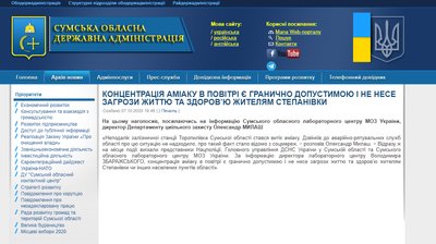 "Концентрація допустима і загрози не несе" - в Сумській ОДА прокоментували факт витоку аміаку "Концентрація допустима і загрози не несе" - в Сумській ОДА прокоментували факт витоку аміаку