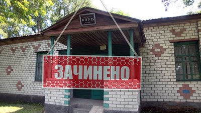 Нема кому ходити: на Новгород-Сіверщині закривають сільські клуби