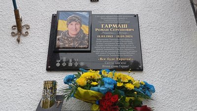 На Тернопільщині, відкрили меморіальну дошку, Роман Гармаш, меморіальна дошка