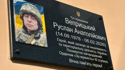 меморіальна дошка, руслан веприцький