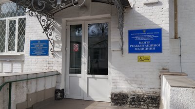 Центр реабілітаційної медицини Центр реабілітаційної медицини