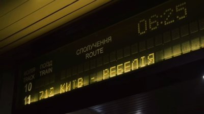 Потяг Київ — Краматорськ перейменували за назвою проєктів МУР — "Ребелія"