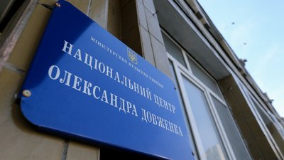 Суд у справі Довженко-Центр Держкіно Суд у справі Довженко-Центр Держкіно