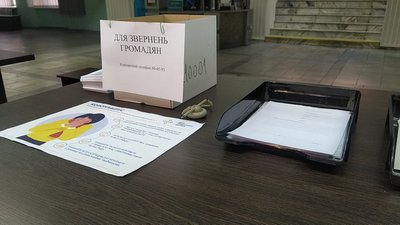 Скринька для звернень громадян Скринька для звернень громадян
