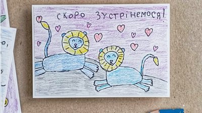 Листівка, яку намалювала дівчинка Листівка, яку намалювала дівчинка