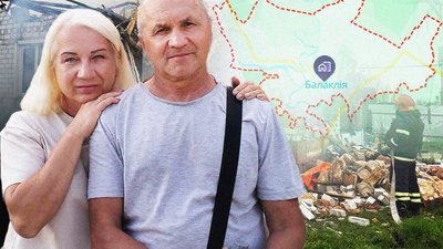 Щербак Вікторія та Сергій Балаклія