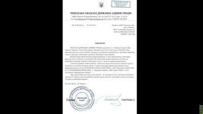 Кошти на ЗСУ: шахраї діють від імені Черкаської обласної адміністрації Кошти на ЗСУ: шахраї діють від імені Черкаської обласної адміністрації
