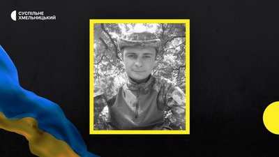 На війні загинув Сергій Лук'янчук з Хмельниччини