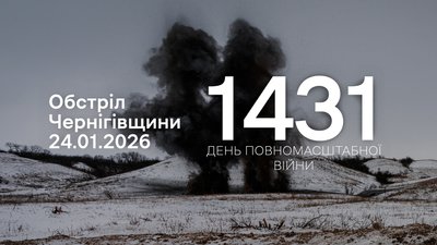 Протягом доби 24 січня росіяни атакували дві прикордонні громади Чернігівщини