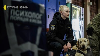 Песики-психологи на вокзалі Песики-психологи на вокзалі