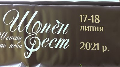 "Музика Шопена просто неба" – на Житомирщині проходить міжнародний фестиваль класичної музики "Музика Шопена просто неба" – на Житомирщині проходить міжнародний фестиваль класичної музики