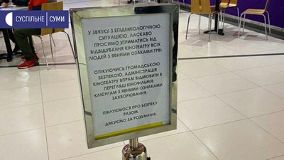 Карантин та кіно: які кінотеатри Сум тимчасово зачинилися? Карантин та кіно: які кінотеатри Сум тимчасово зачинилися?
