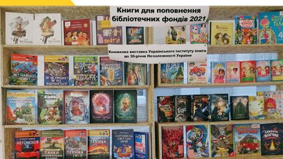 30 років українського книжкового ринку 30 років українського книжкового ринку