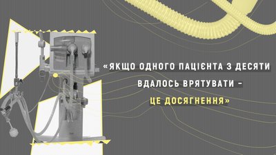 “Майже місяць я була на штучній вентиляції легень”. Скільки це вартує та як змінює життя “Майже місяць я була на штучній вентиляції легень”. Скільки це вартує та як змінює життя