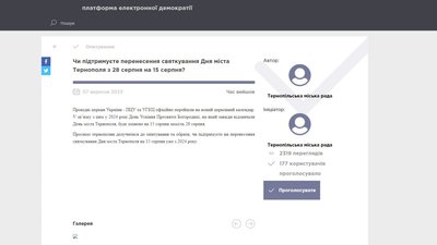 Скріншот онлайн-опитування щодо зміни дати відзначення Дня міста Тернополя