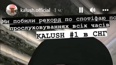 "Stefania" Kalush Orchestra стала найпрослуховуванішим треком "Stefania" Kalush Orchestra стала найпрослуховуванішим треком