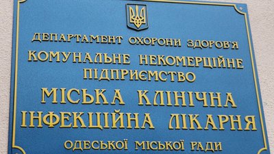 В Одесі попередили витрати на ремонт інфекційної лікарні на суму понад 30 мільйонів гривень