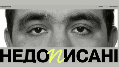 сайт Недописані