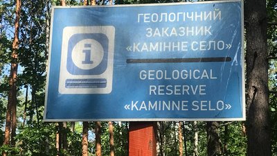 Український Стоунхендж: легенди та містика Камінного Села на Житомирщині Український Стоунхендж: легенди та містика Камінного Села на Житомирщині