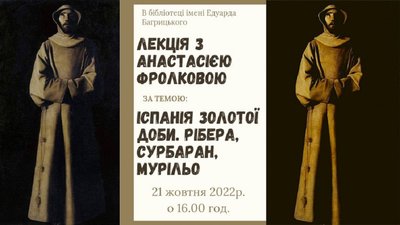 Як провести вихідні в Одесі: лекція про мистецтво Іспанії золотої доби Як провести вихідні в Одесі: лекція про мистецтво Іспанії золотої доби