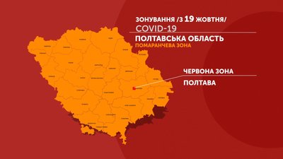 Зонування з 19 жовтня Зонування з 19 жовтня