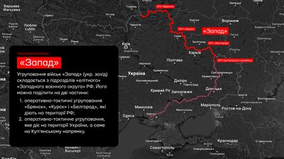 Угруповання військ РФ "Запад" Угруповання військ РФ "Запад"