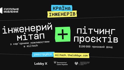 Колаж Lobby X про Miltech-хакатон «Країна інженерів» — у Полтаві, 25 жовтня