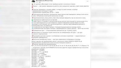 У Житомирі відновлять свою роботу 26 дитсадків, в яких облаштували укриття У Житомирі відновлять свою роботу 26 дитсадків, в яких облаштували укриття