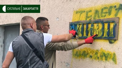 Назви телеграм-каналів із продажу наркотиків зафарбовують в Ужгороді Назви телеграм-каналів із продажу наркотиків зафарбовують в Ужгороді