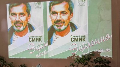 Дружина Олександра Смика передала його книжки, музичні диски бібліотекам області