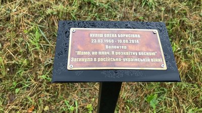 В Житомирі висадять "Алею пам'яті" в пам’ять про жінок, що загинули на сході України В Житомирі висадять "Алею пам'яті" в пам’ять про жінок, що загинули на сході України