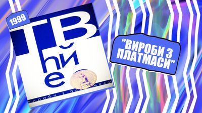 Антологія українського альбому. The ВЙО Антологія українського альбому. The ВЙО