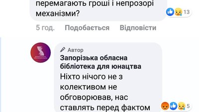 «Запорізька обласна бібліотека для юнацтва» може припинити діяльність «Запорізька обласна бібліотека для юнацтва» може припинити діяльність