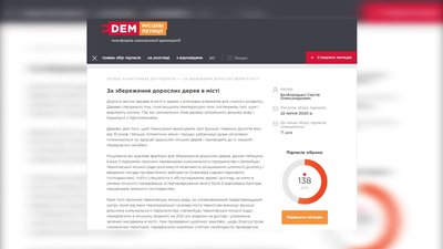 Петиція "За збереження дорослих дерев в місті" Петиція "За збереження дорослих дерев в місті"
