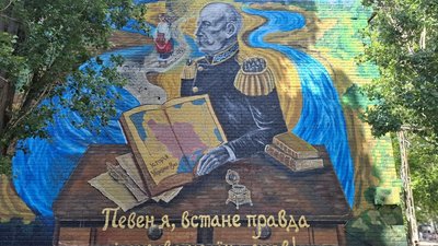 Мурал, присвячений Миколі Аркасу в Миколаєві
