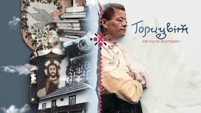 Кавер до фільму "Горицвіт: квітнути всупереч"