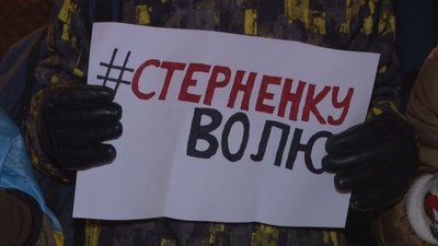 У Дніпрі під будівлею обласної прокуратури пройшла акція на підтримку Сергія Стерненка