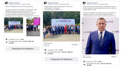 Кількість політичної реклами в миколаївському Facebook зросла втричі Кількість політичної реклами в миколаївському Facebook зросла втричі