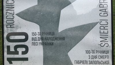 На Волині відбувся конкурс плакатів "Паралельні біографії: Габріела Запольська – Леся Українка" На Волині відбувся конкурс плакатів "Паралельні біографії: Габріела Запольська – Леся Українка"