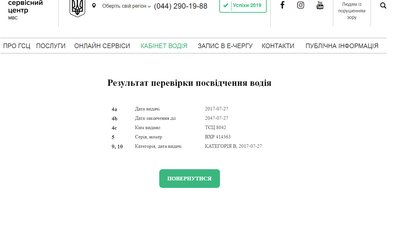 Перевірка водійських посвідчень онлайн. Як це зробити Перевірка водійських посвідчень онлайн. Як це зробити