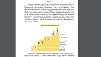 Транспортна піраміда міста Транспортна піраміда міста