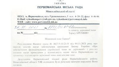 Перейменування міст Миколаївщини: депутати Первомайської міськради відповіли Тарасу Кременю Перейменування міст Миколаївщини: депутати Первомайської міськради відповіли Тарасу Кременю