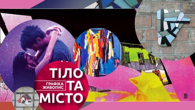 Куди сходити в вашому місті: французьке кіно, живопис, виставка мозаїк зі стін київських будинків