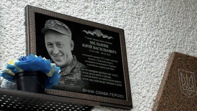 Меморіальна дошка, ЗСУ, Тернопільщина