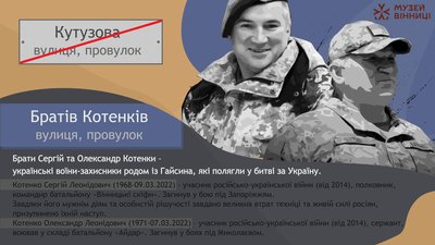 Маріупольська та братів Котенків: у Вінниці перейменували вулиці Маріупольська та братів Котенків: у Вінниці перейменували вулиці